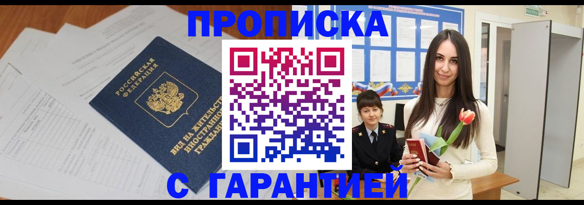 временная регистрация недорого в Липецкая области